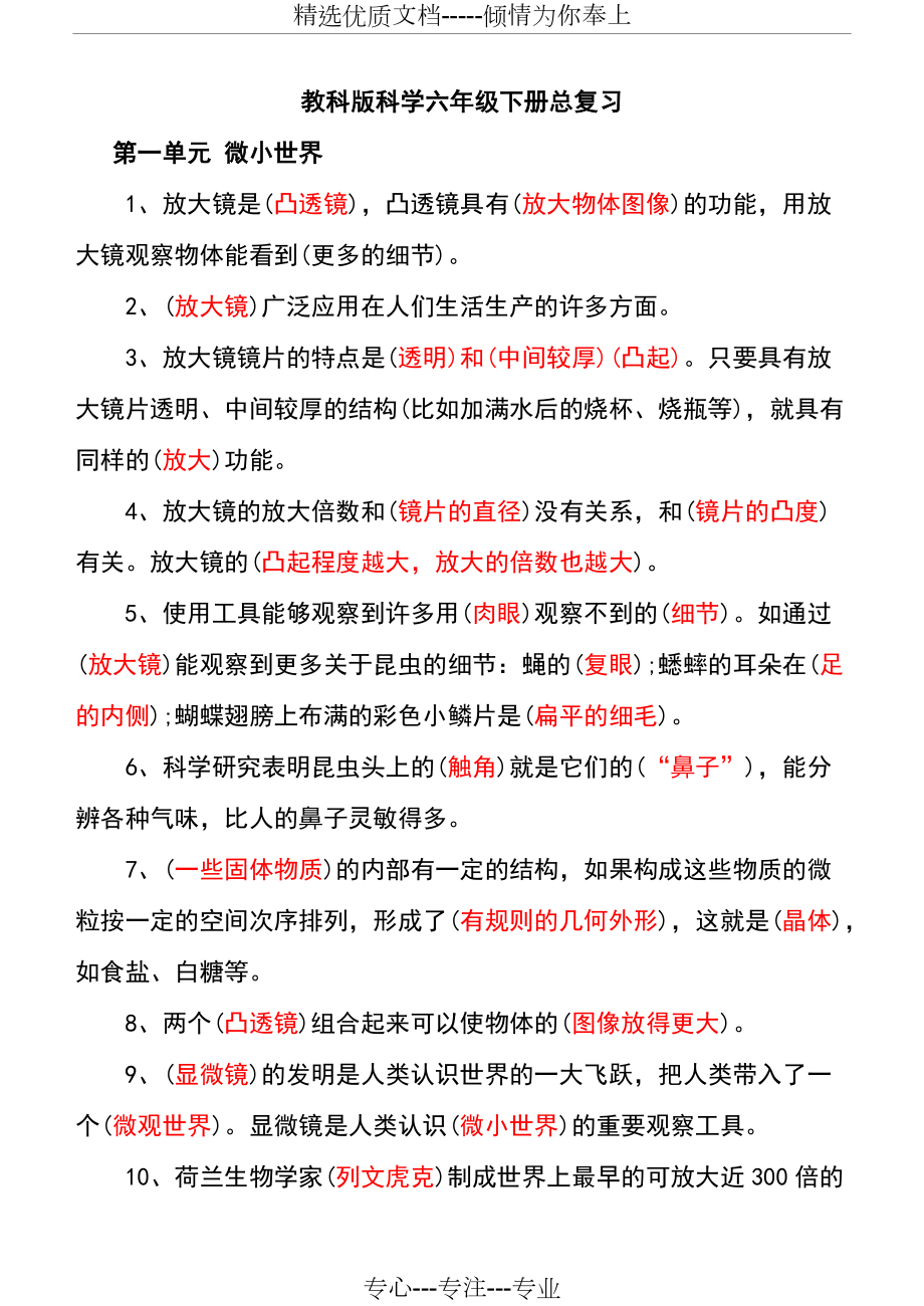 教科版科學六年級下冊總復習_第1頁