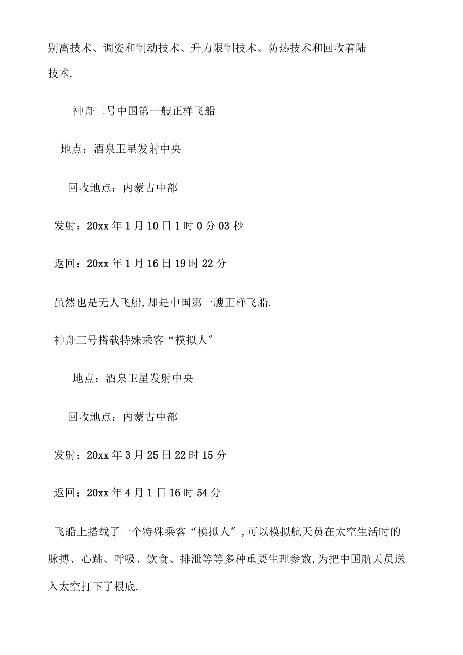 中国航天科技发展概况和成就_第3页