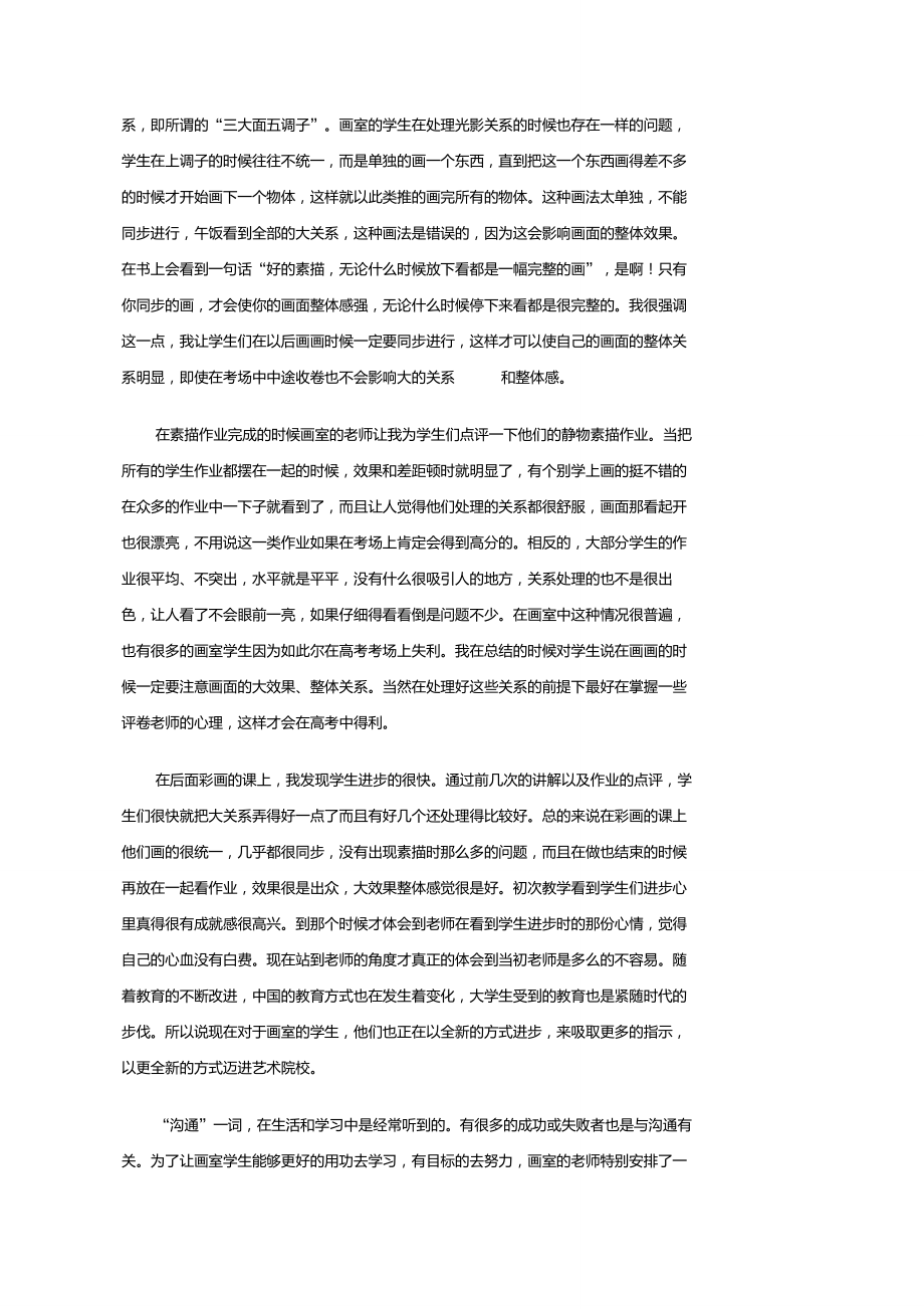 畫室暑期社會實踐報告_第3頁