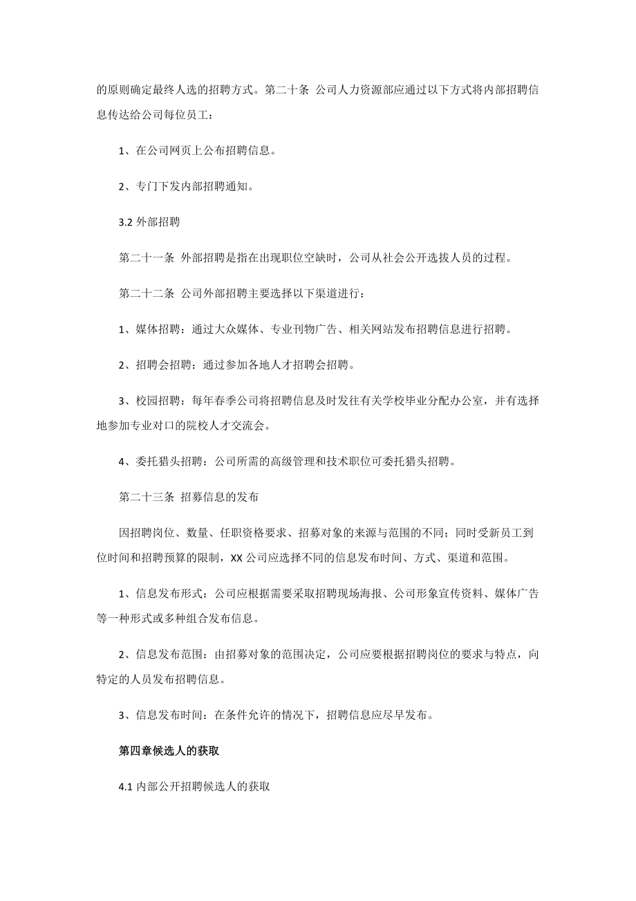 集團公司公司招聘管理制度_第5頁