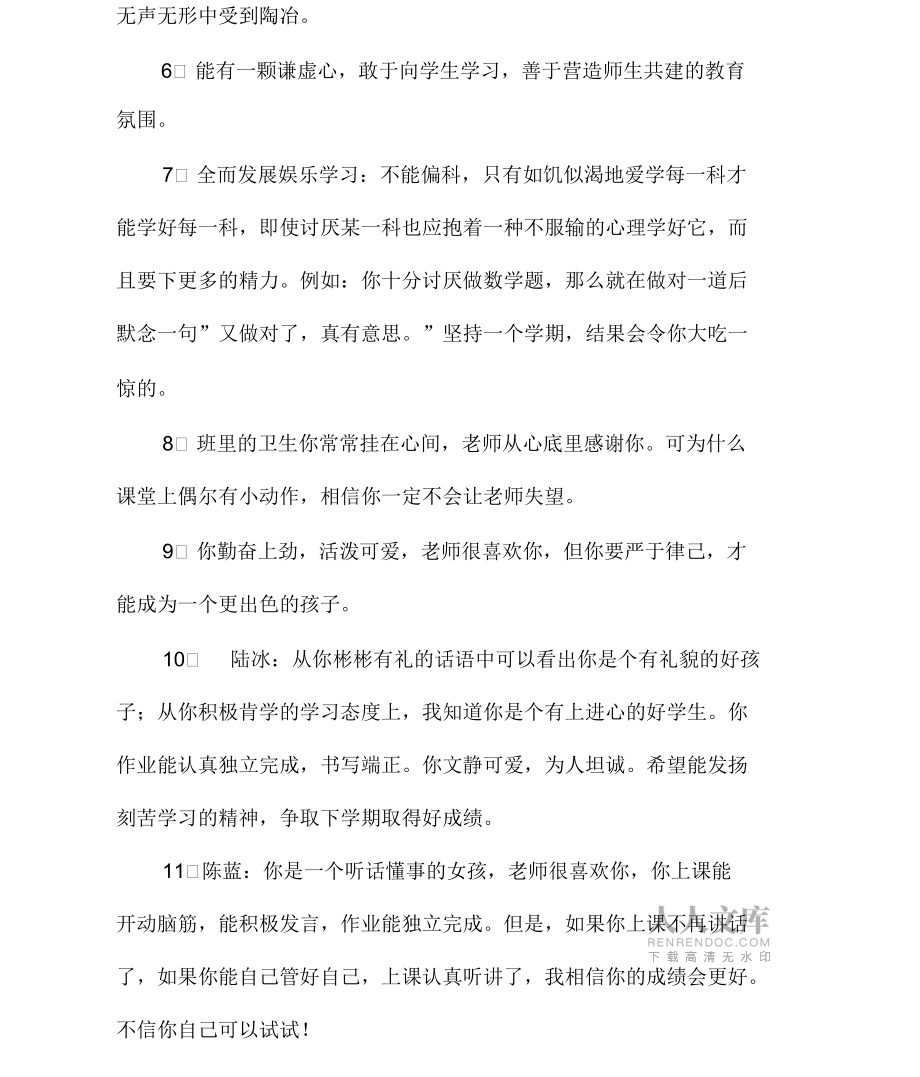 簡單的班主任寄語集錦65句_第2頁