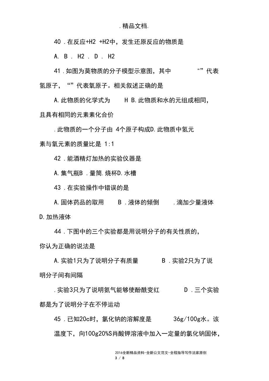 九年级上学期化学期末考试题(含答案)_第3页