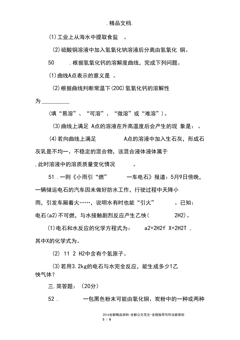 九年级上学期化学期末考试题(含答案)_第5页