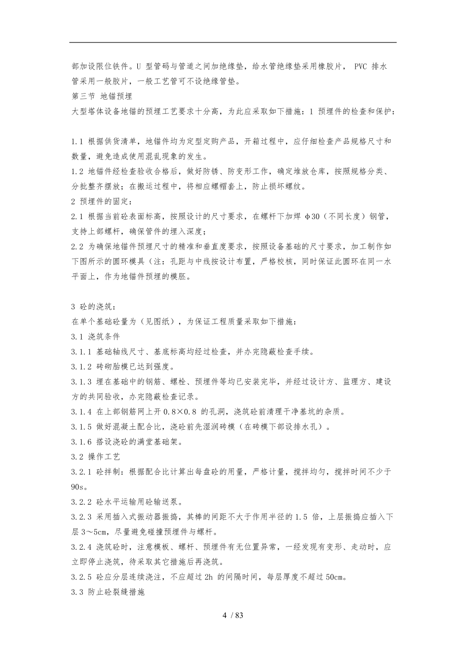 浆纸业设备安装工程施工设计方案_第4页