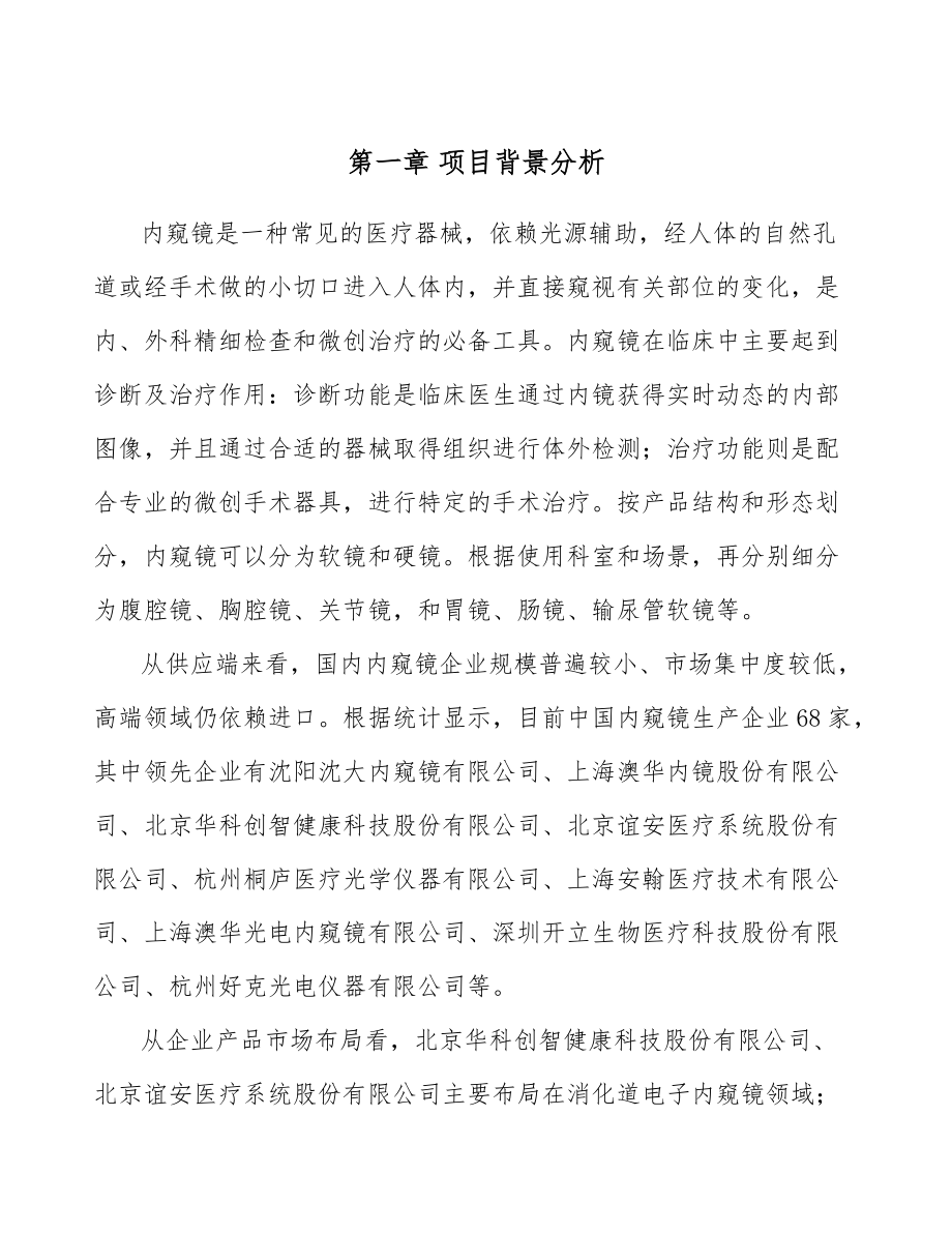内窥镜项目建筑建设规划方案参考_第4页