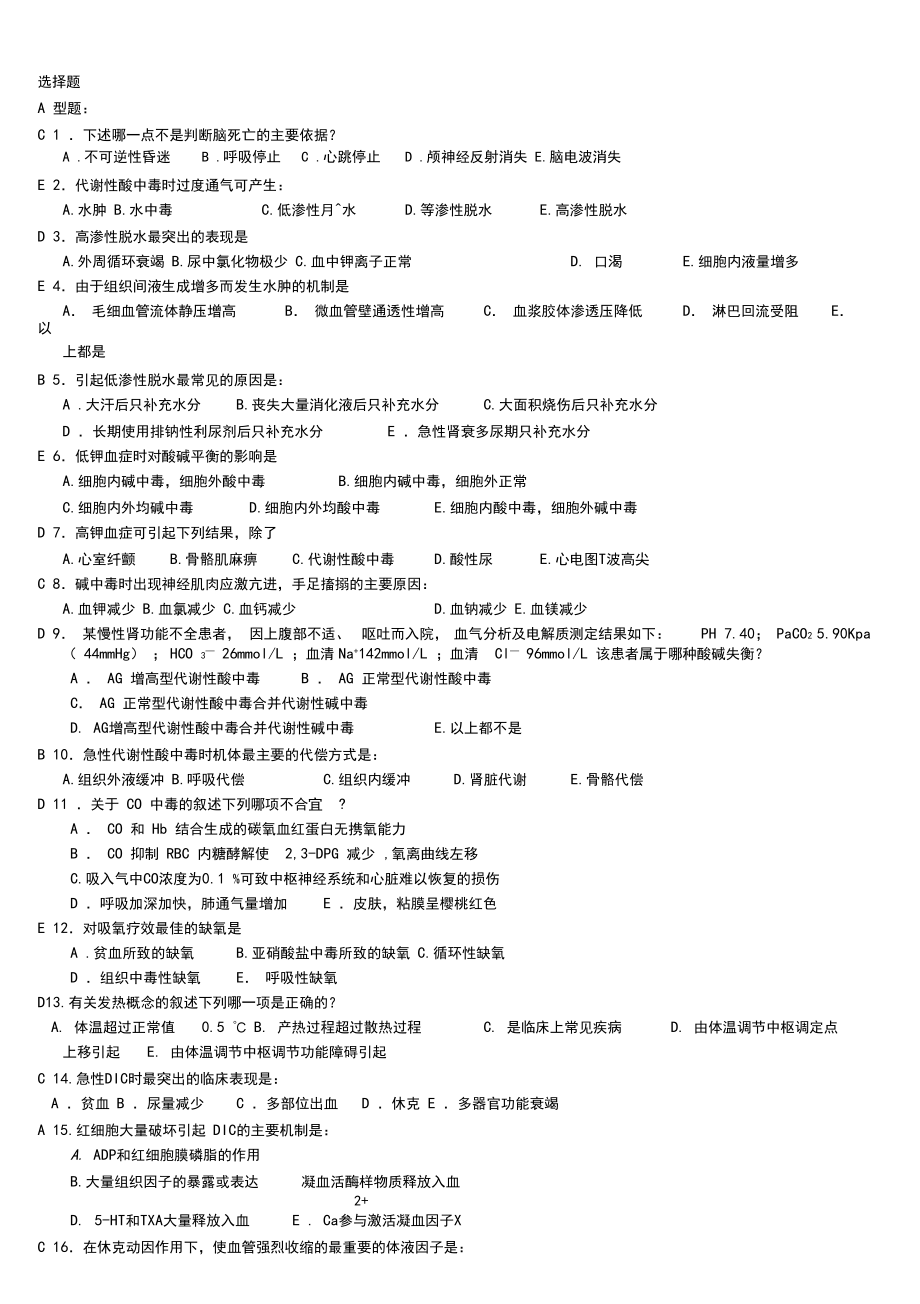 病理生理學(xué)復(fù)習(xí)資料_第1頁(yè)