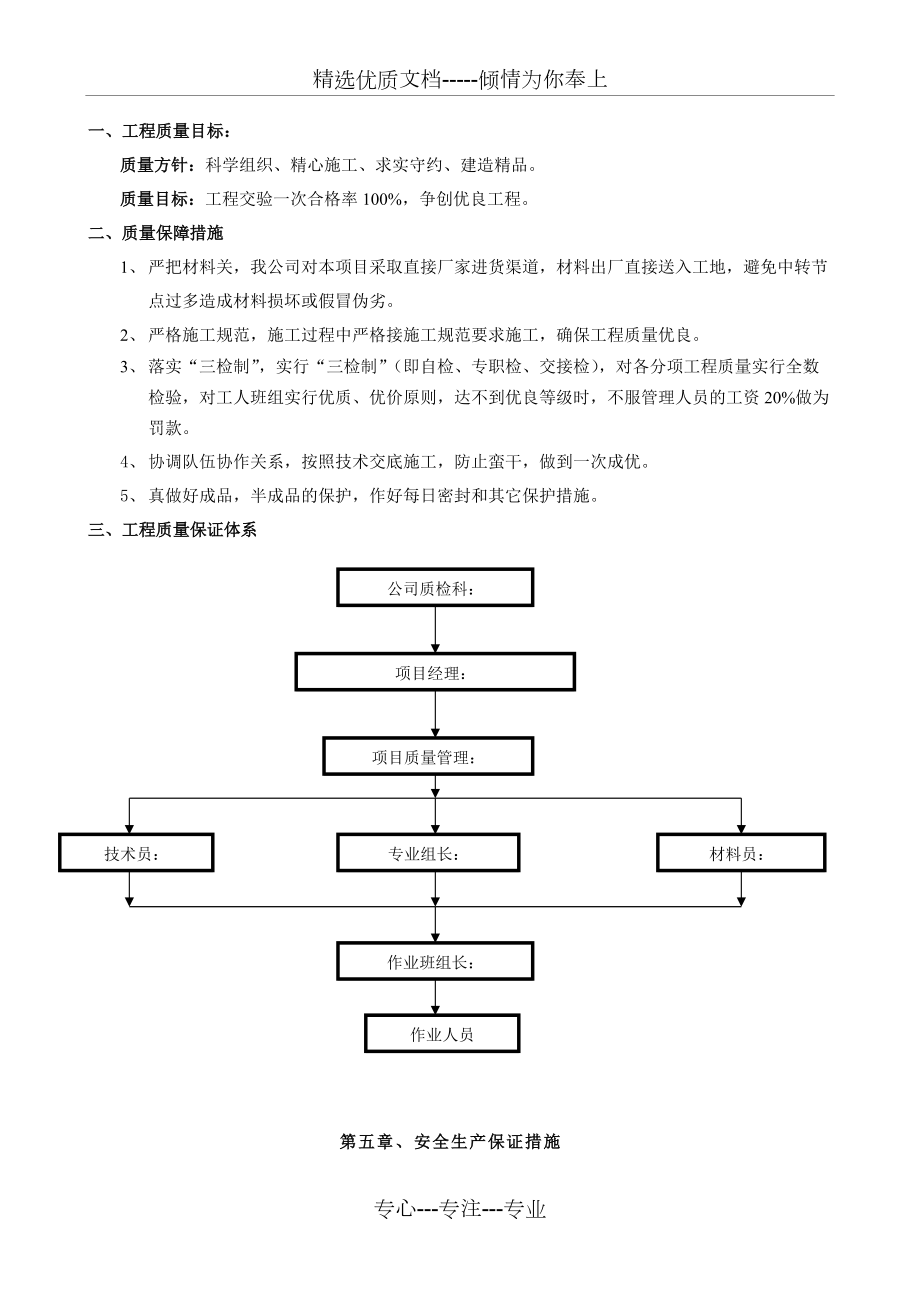 屋面翻修防水施工方案_第5页