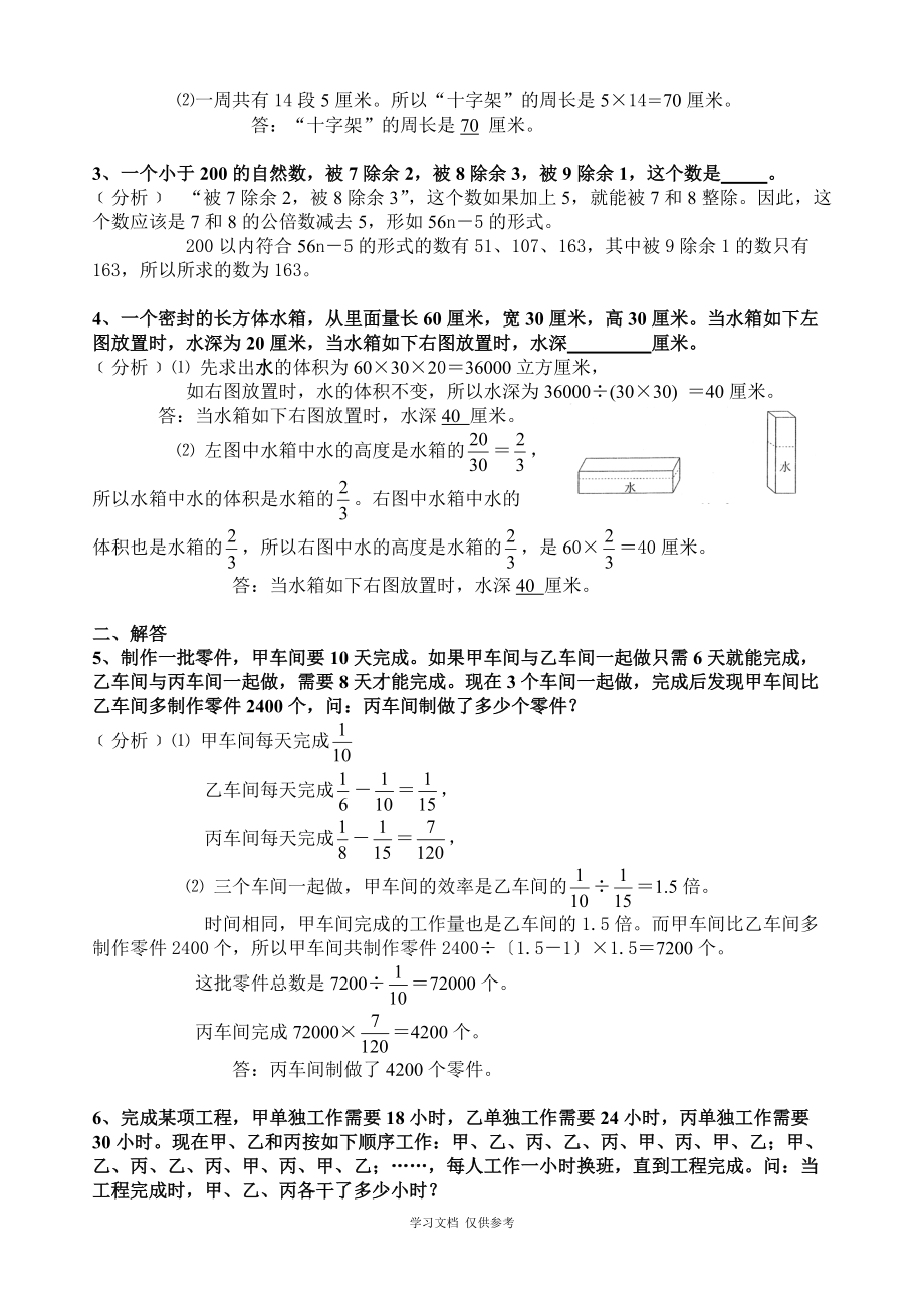 名校试题—初中数学七年级_第5页