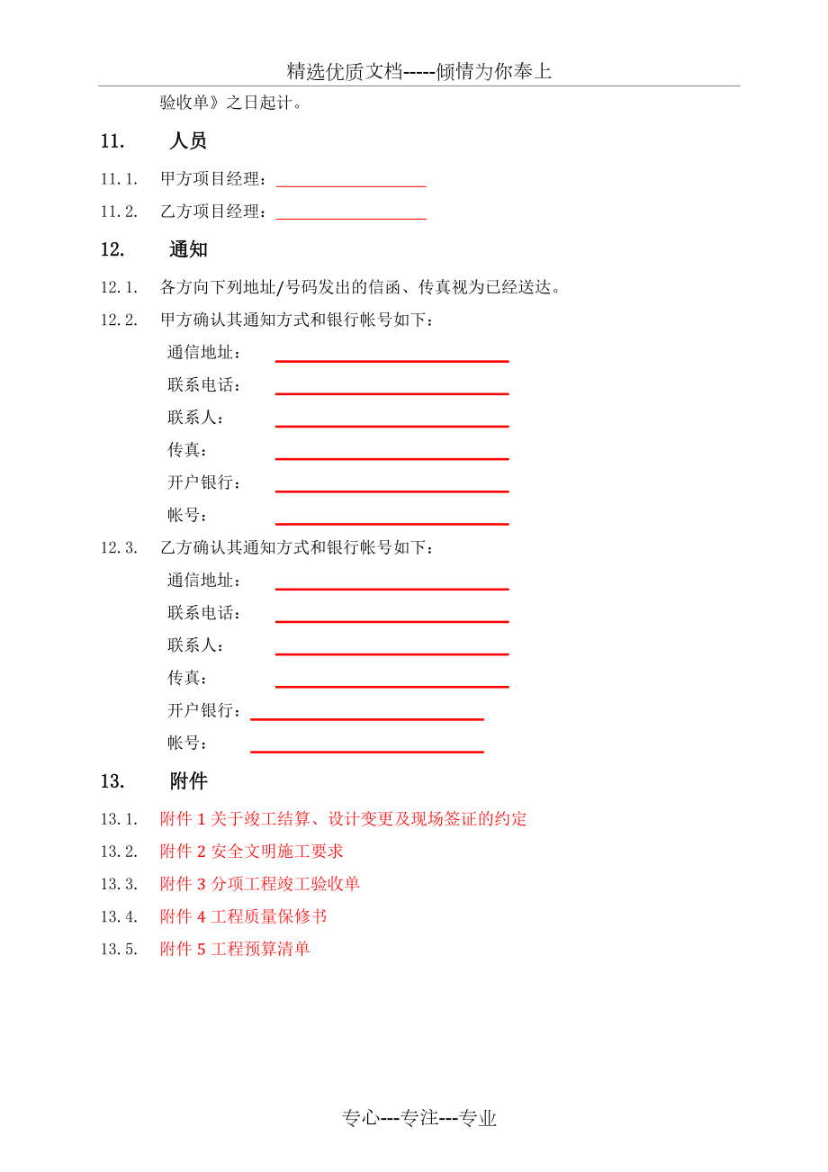 施工圍墻工程施工合同_第4頁