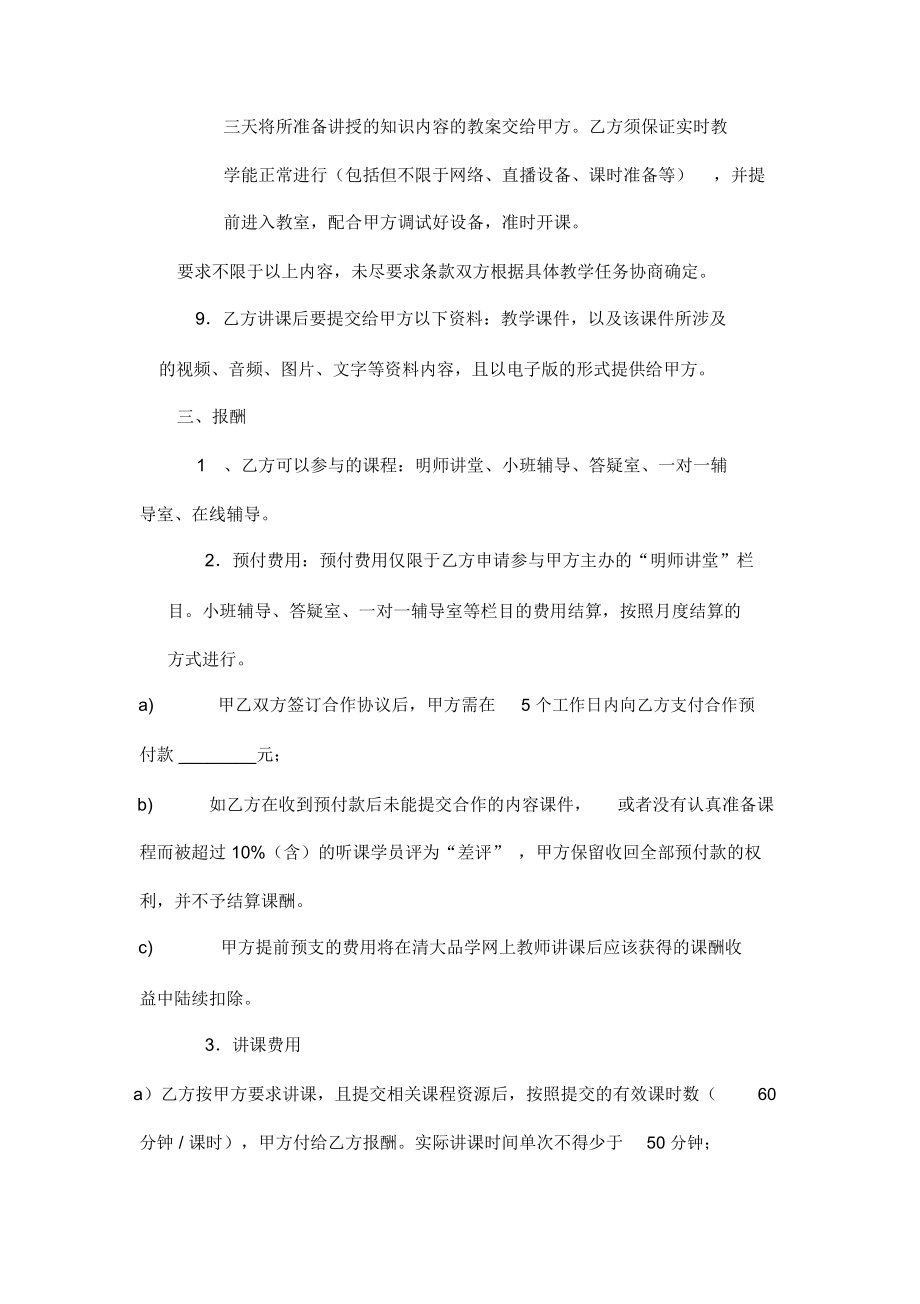 XX教育网合作教师合作协议模板_第3页