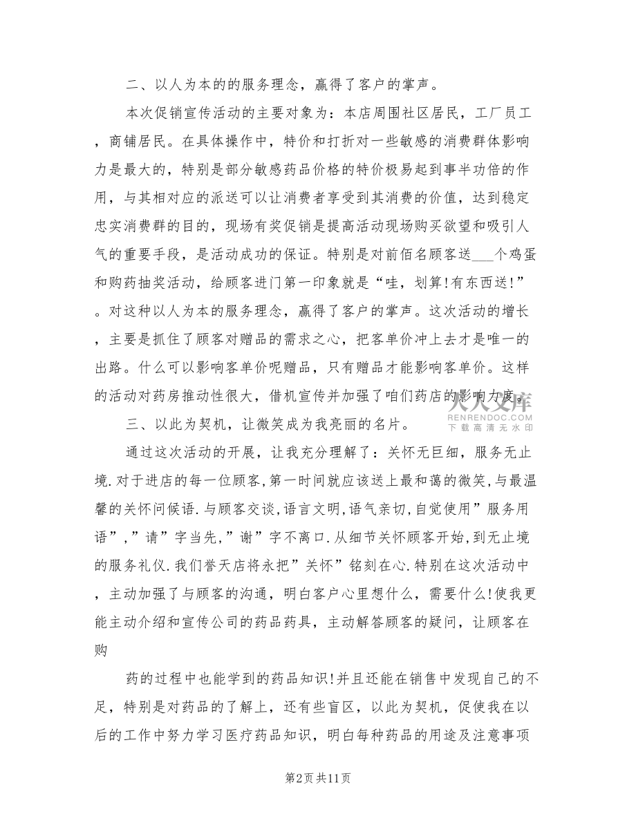 2022年五一促銷活動總結范文.doc_第2頁