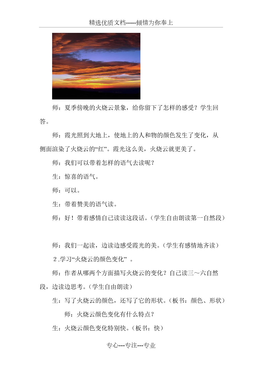 最新人教版火燒云教案_第4頁