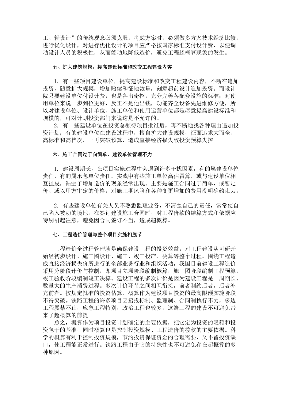 論述鐵路工程的超概算_第3頁