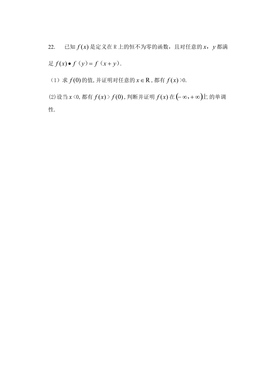 高一數(shù)學(xué)上學(xué)期期末復(fù)習(xí)卷一_第5頁