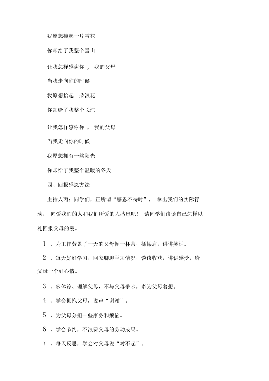 懂礼仪会感恩手抄报_第3页