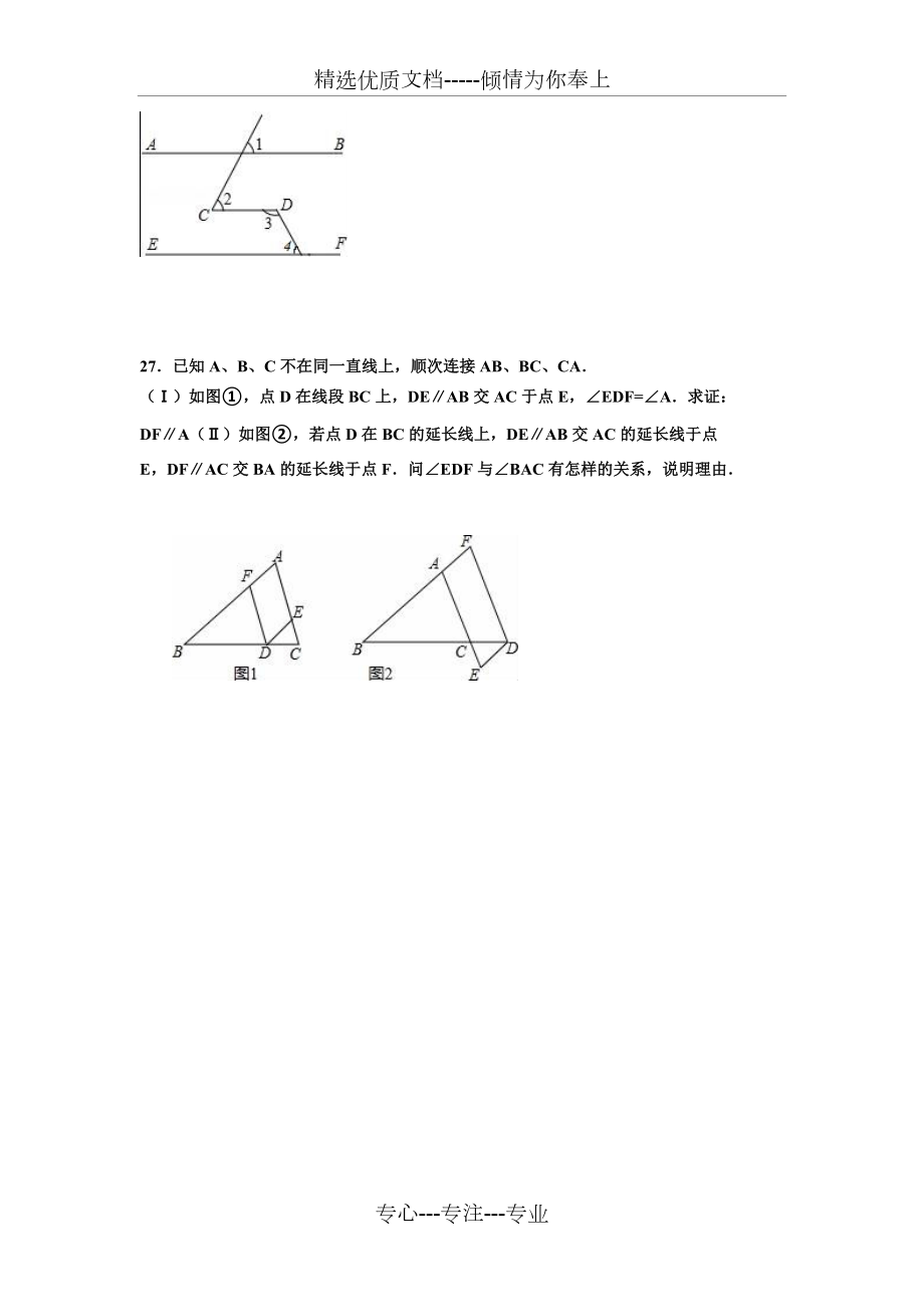 新人教版七年级数学下册期中测试题_第5页