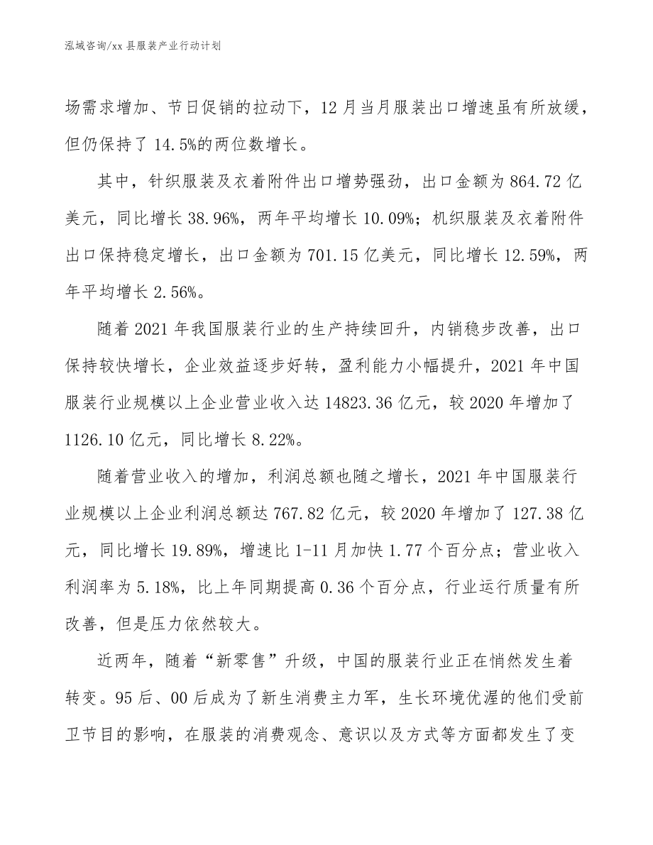 xx縣服裝產(chǎn)業(yè)行動(dòng)計(jì)劃(意見(jiàn)稿)_第5頁(yè)