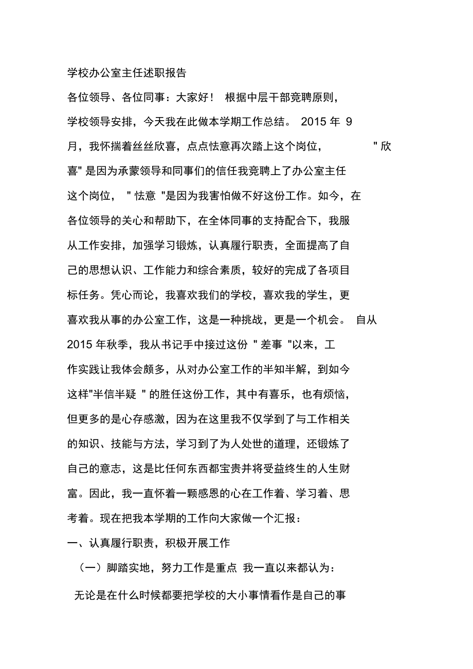 2017年度办公室主任述职报告_第1页