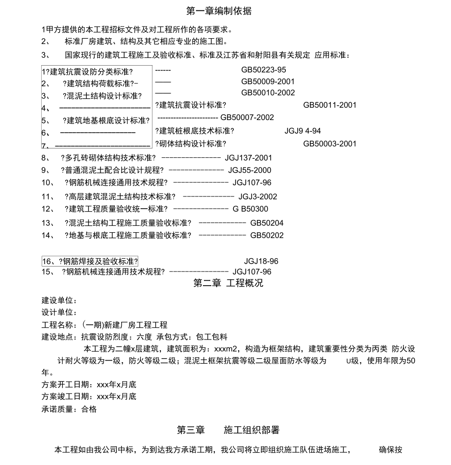 新建厂房项目工程施工组织设计_第3页