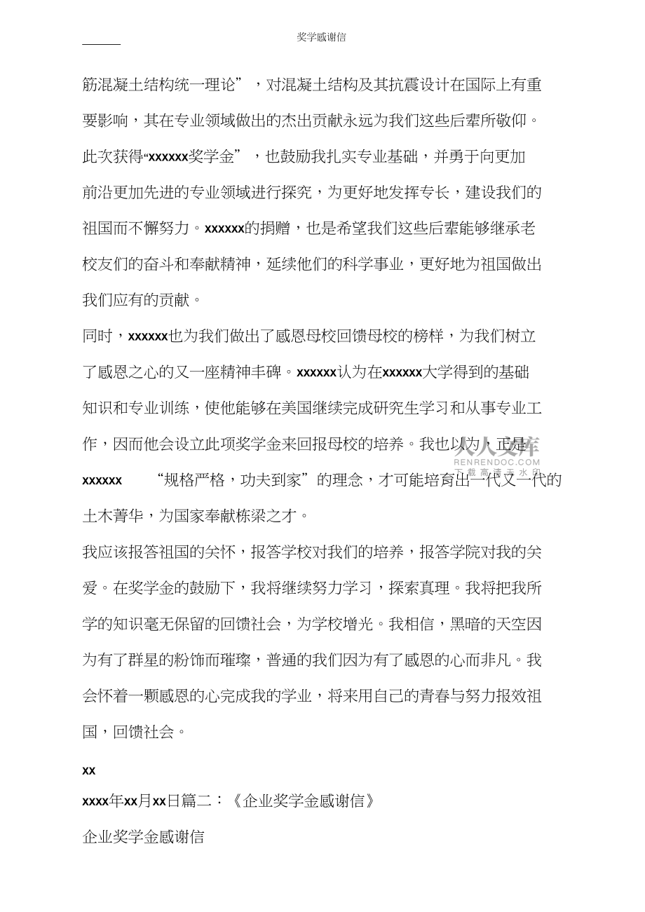 条据书信奖学感谢信_第2页