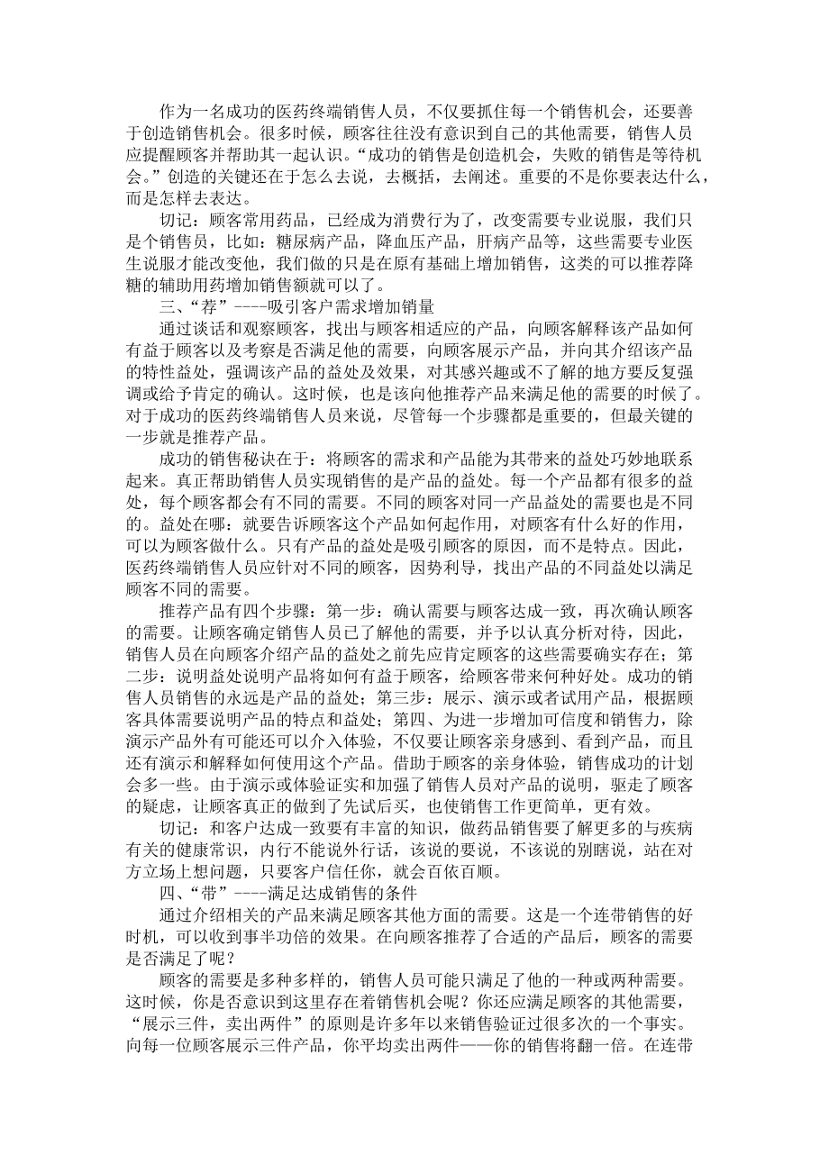 保健品门店销售技巧专题_第3页
