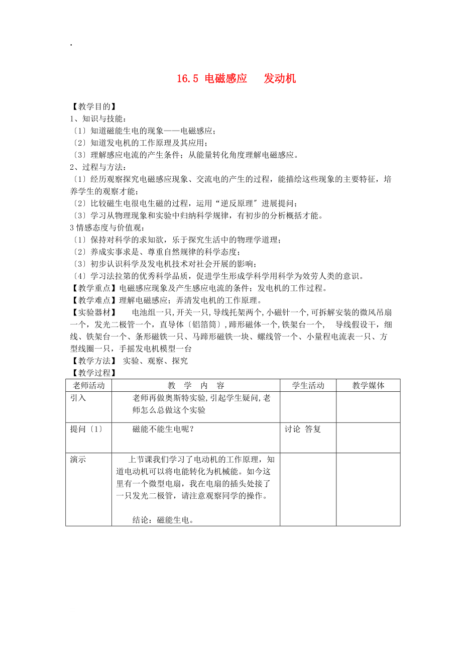 九年级物理下册16.5电磁感应发动机教案新版苏科版20181026312_第1页