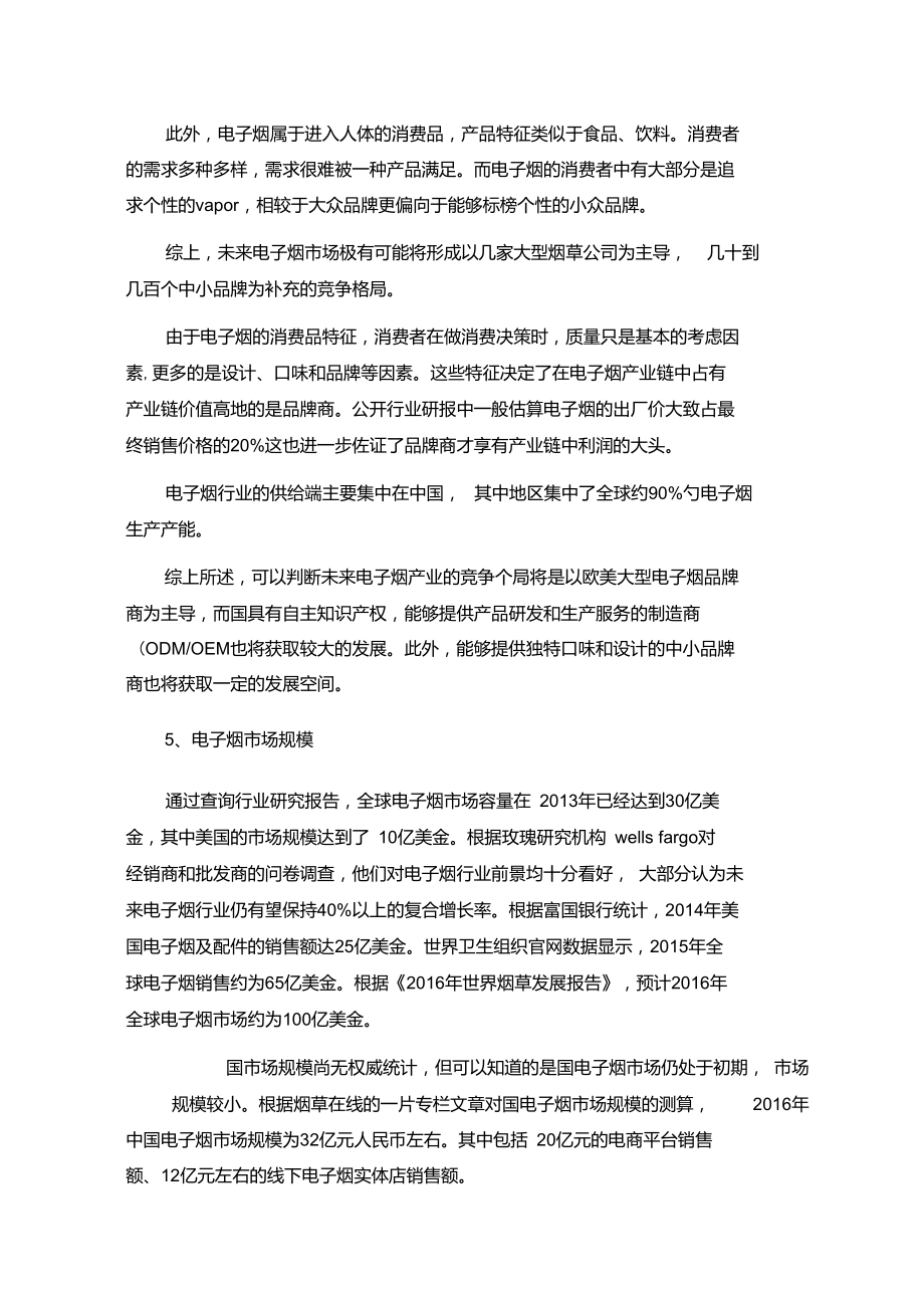 電子煙行業(yè)投資價值分析報告模版_第3頁