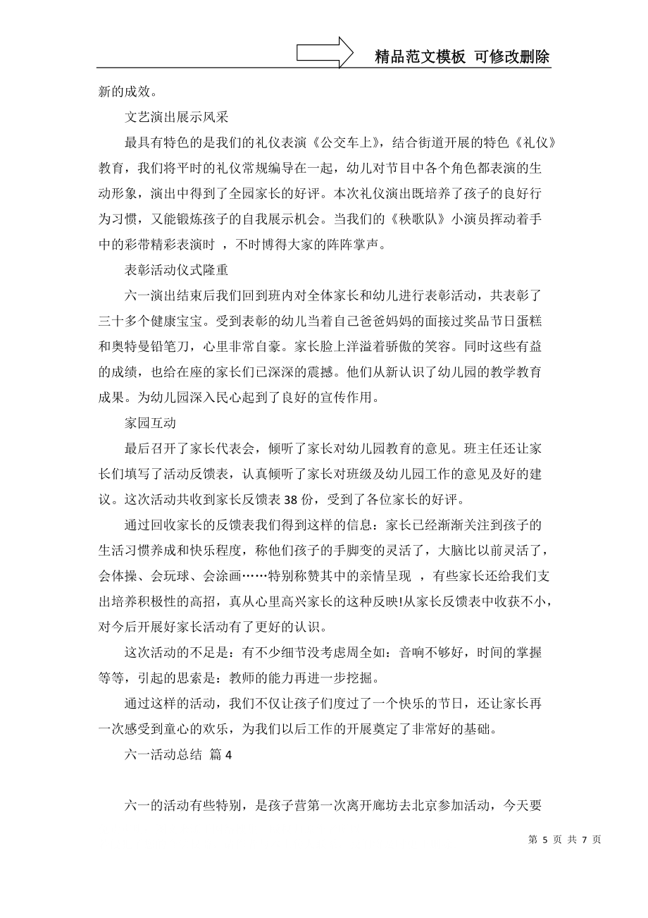 實用六一活動總結4篇_第5頁