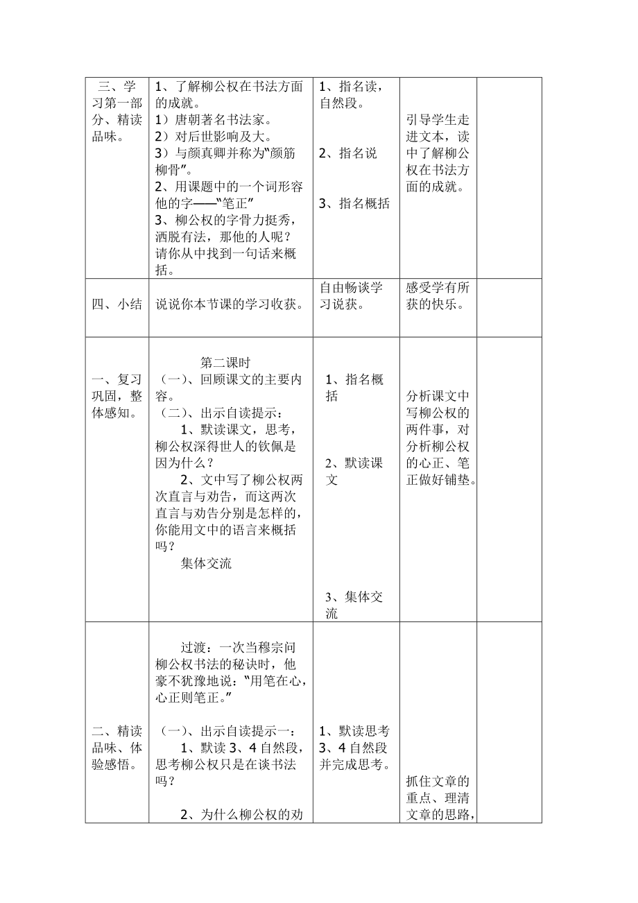 22、《“心正筆正”的柳公權(quán)》教學(xué)設(shè)計(jì)_第3頁