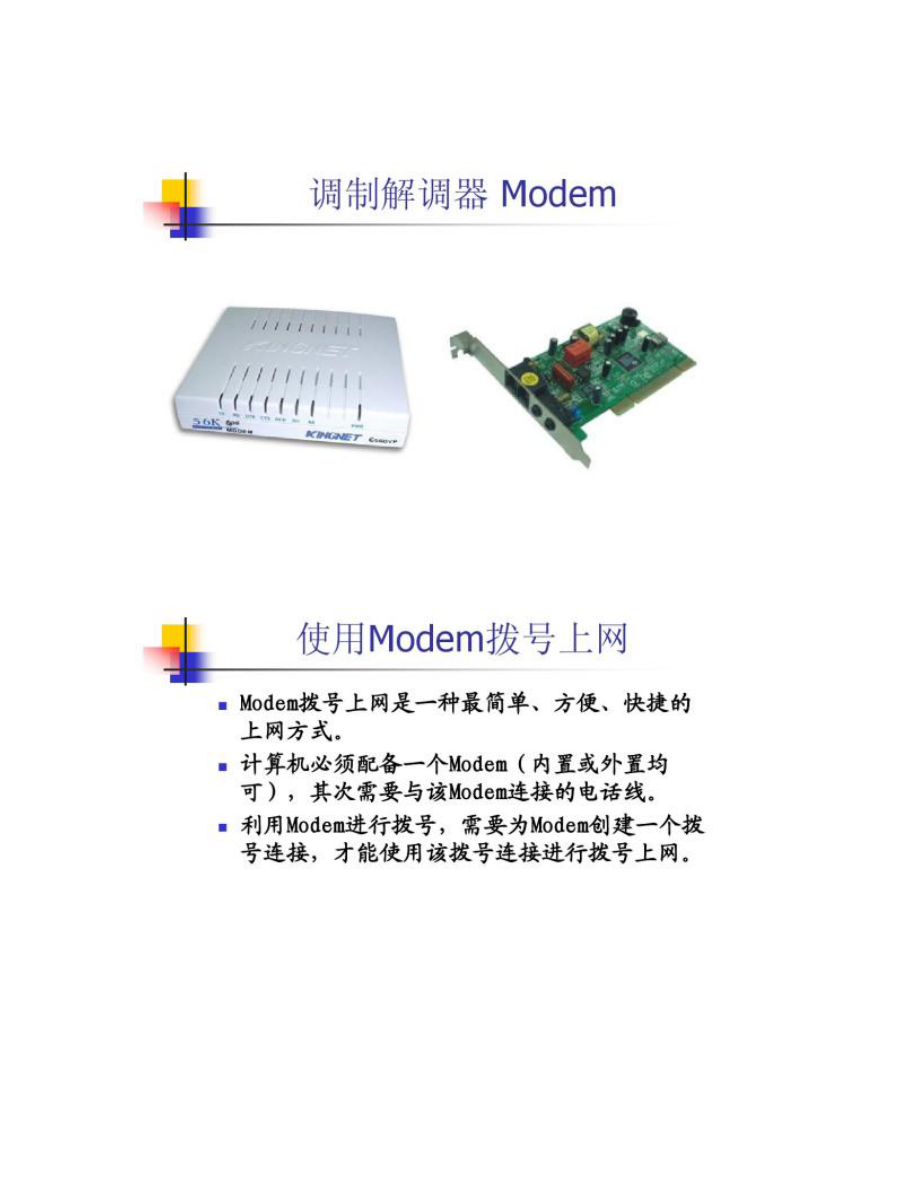【圖文】企業(yè)局域網(wǎng)組建第四章_第3頁