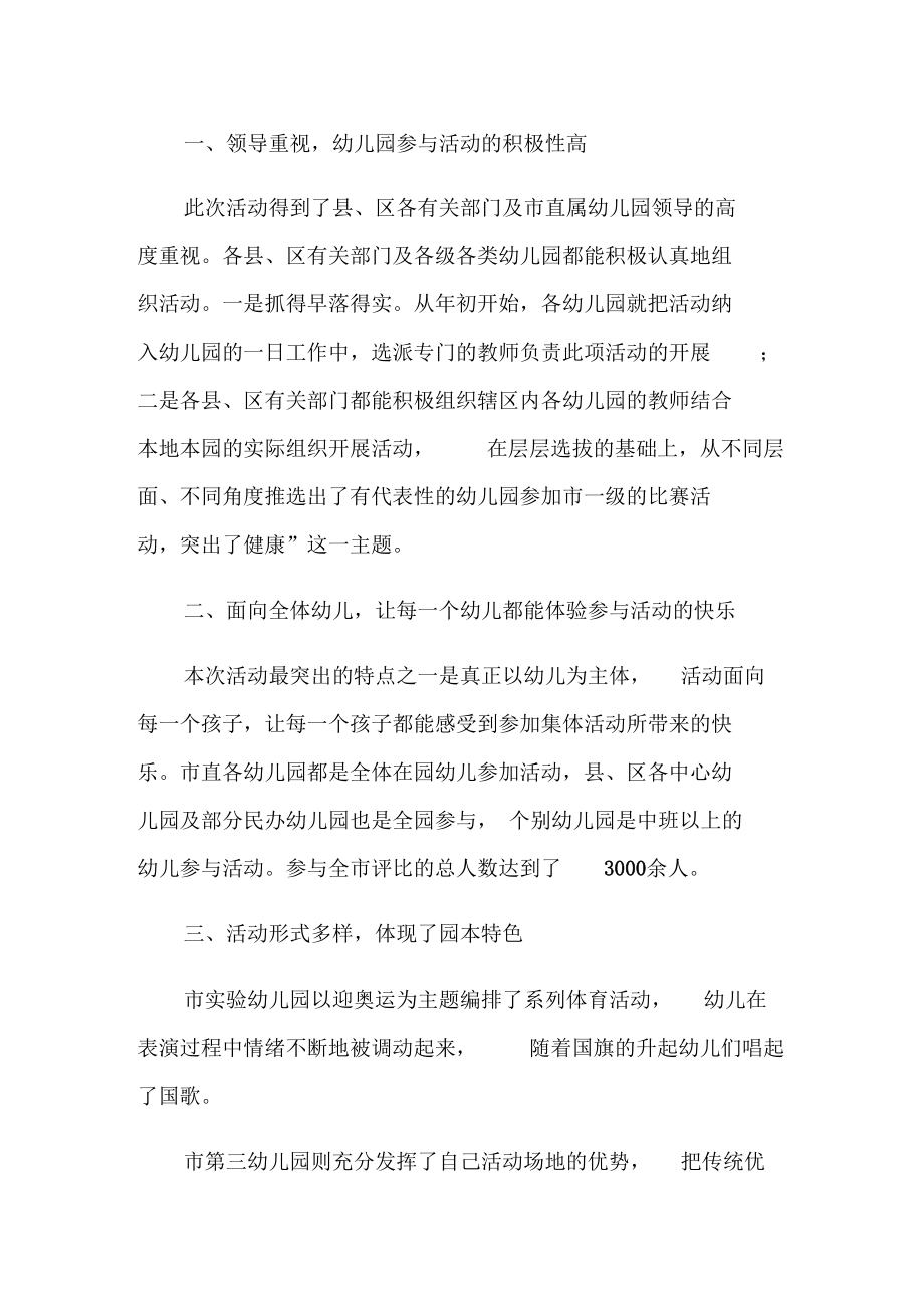 幼儿园户外活动工作总结办公室_第5页