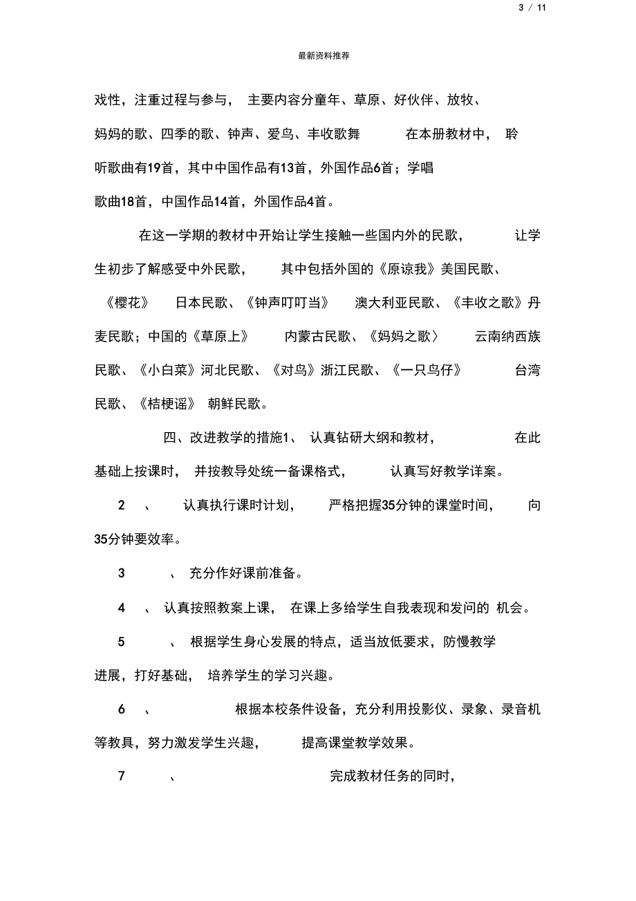 人音版小學音樂三年級上冊教學計劃_0_第3頁