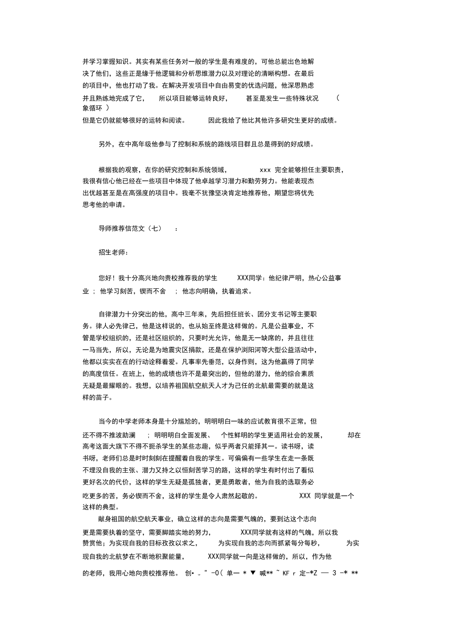导师推荐信范文7篇优秀文章_第5页
