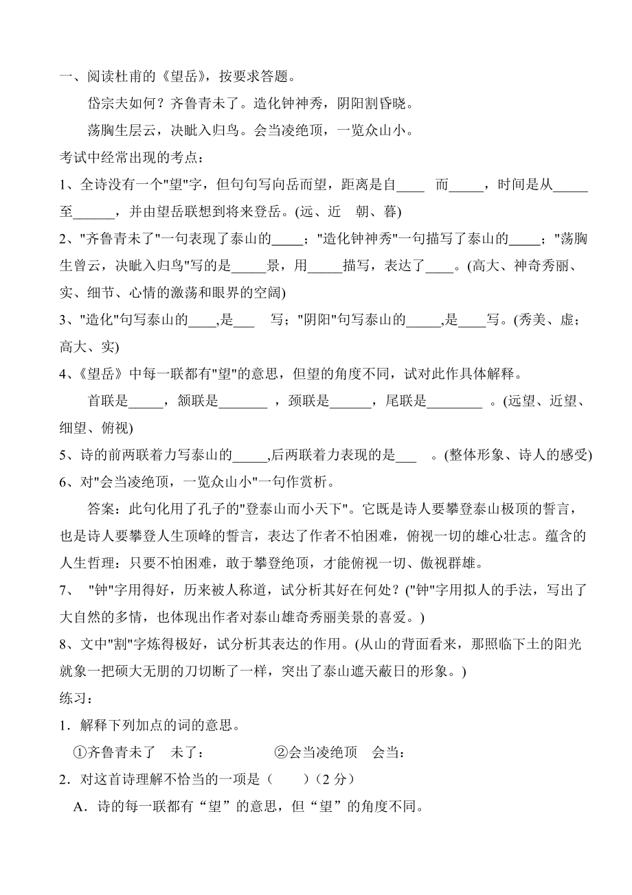 《望岳》《春望》賞析題_第1頁