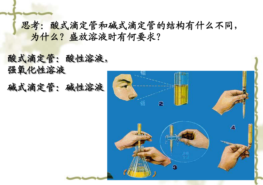 酸碱中和滴定专业PPT_第5页