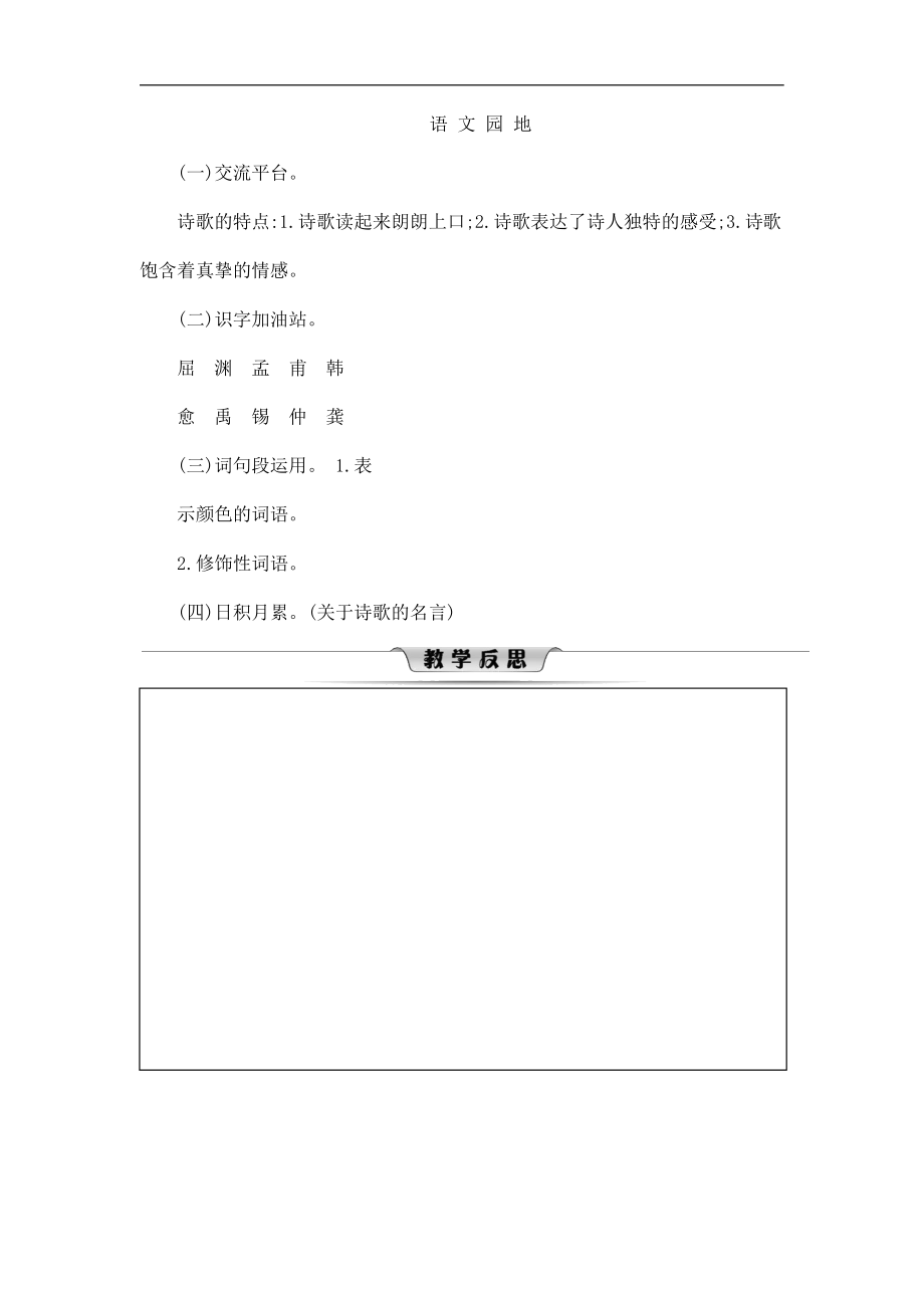部编版人教版四年级语文下册《语文园地三》教案教学设计小学优秀公开课5_第4页
