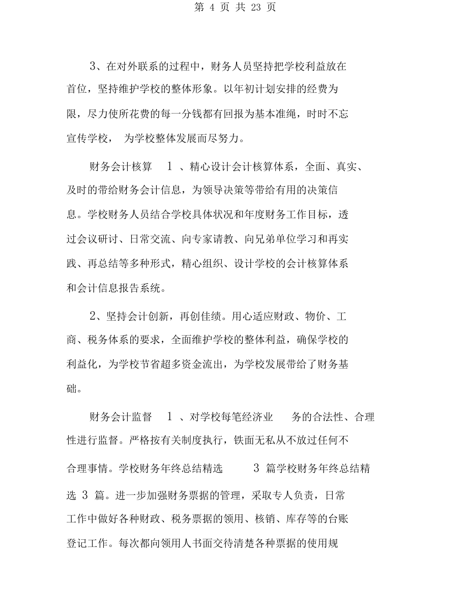 学校会计2020年度工作总结_第4页