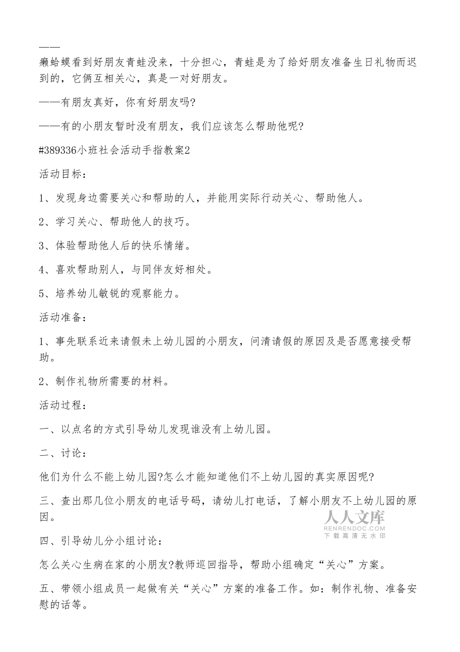 小班社会活动手指教案_第2页