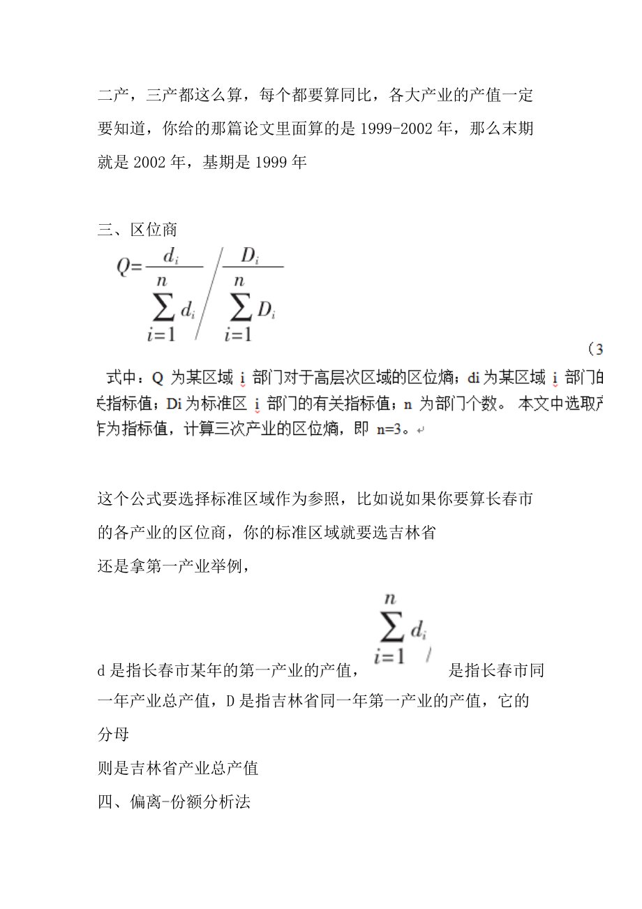 產(chǎn)業(yè)結(jié)構(gòu)偏離_第3頁