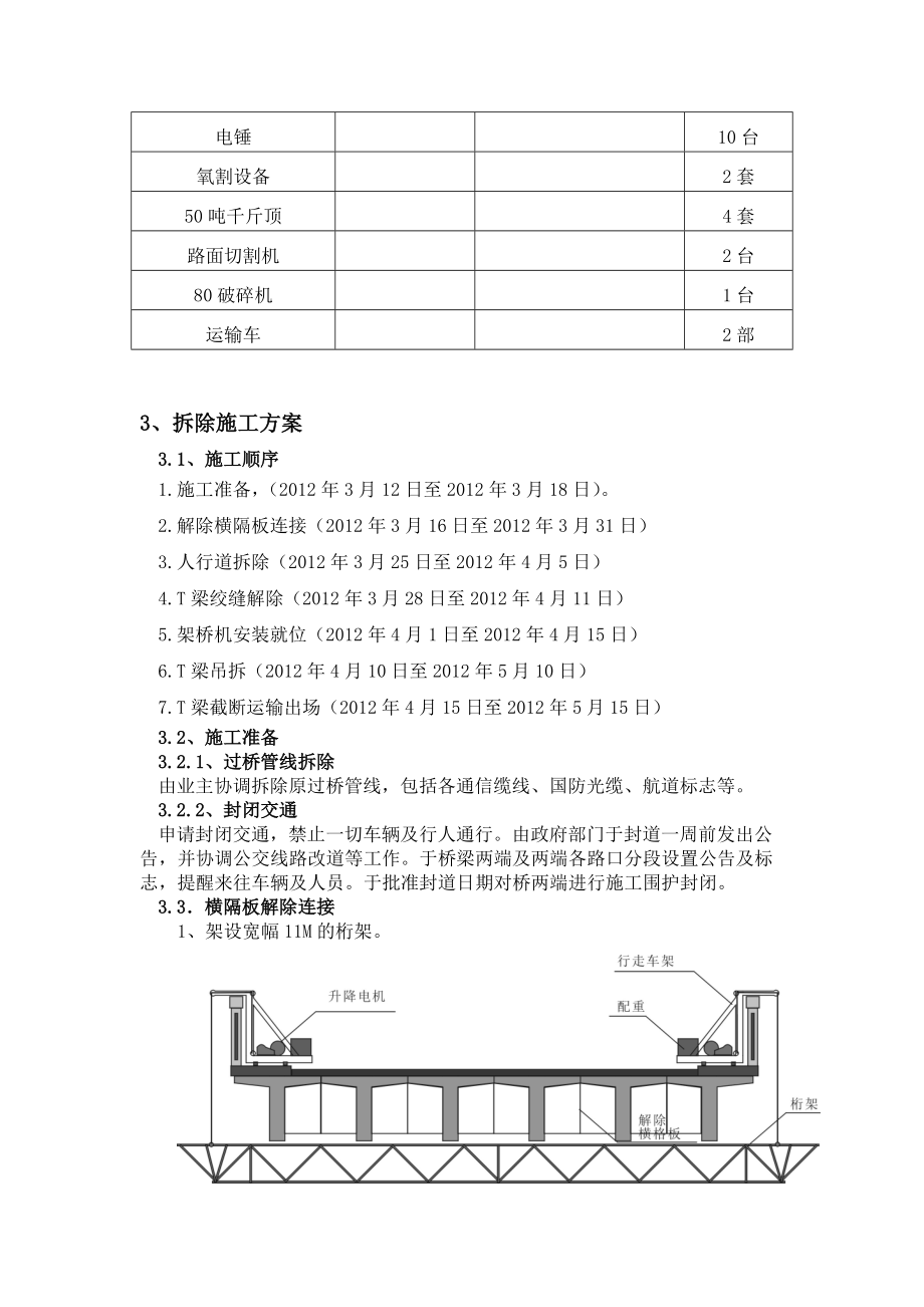 那坡大桥上构拆除专项方案DOC_第4页