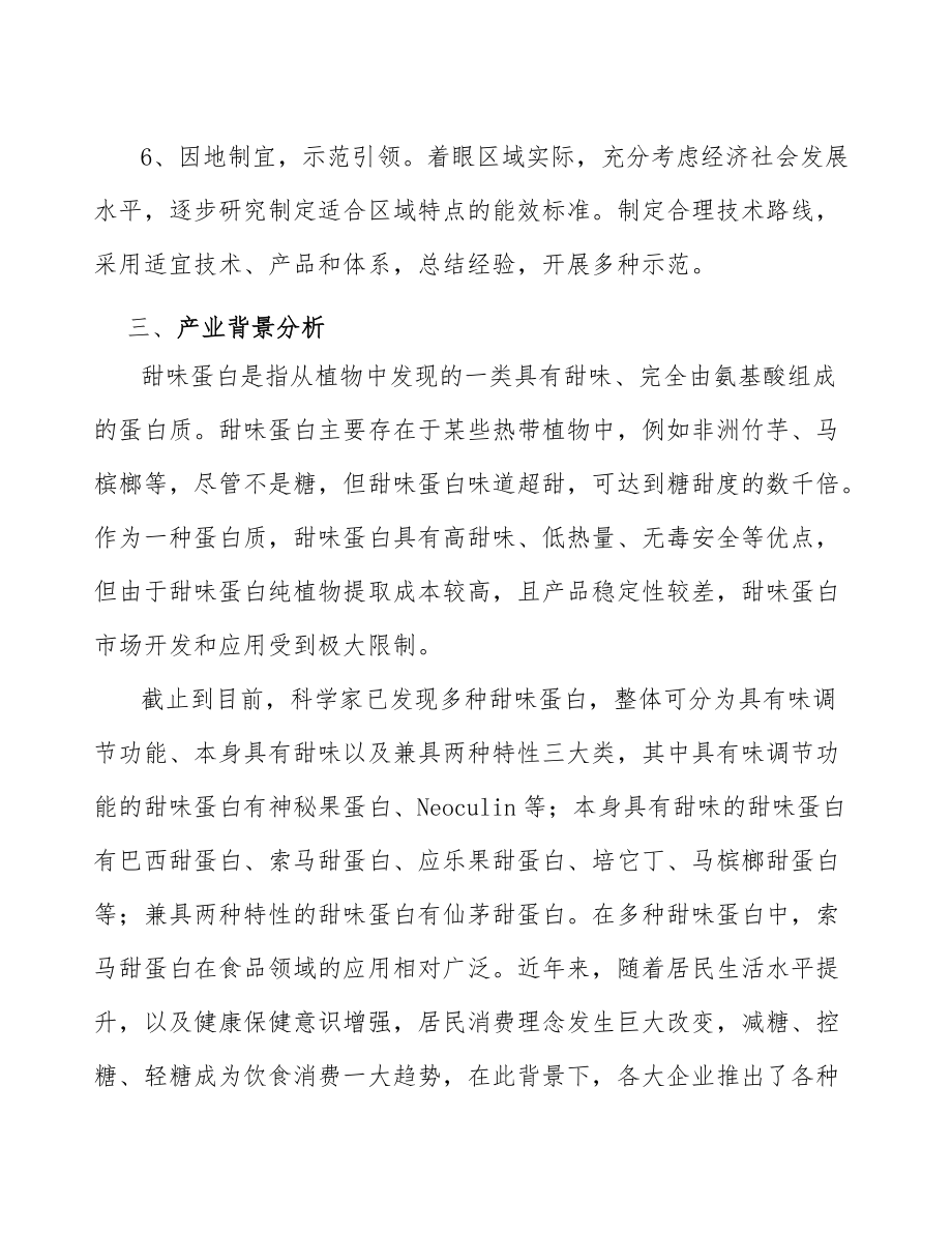 xx市甜味蛋白产业高质量发展提升方案(十四五)_第3页