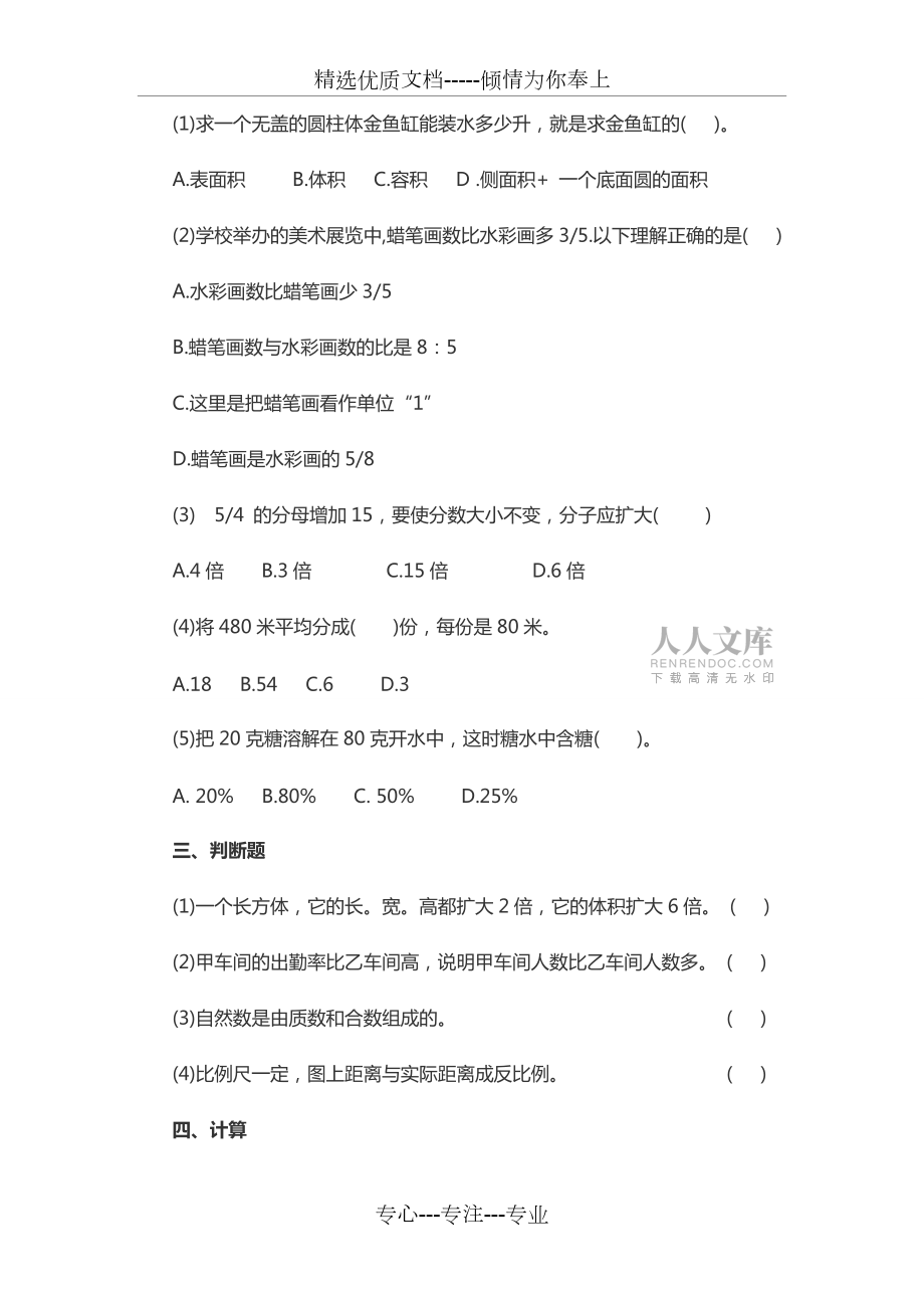 小升初数学试卷及答案_第2页