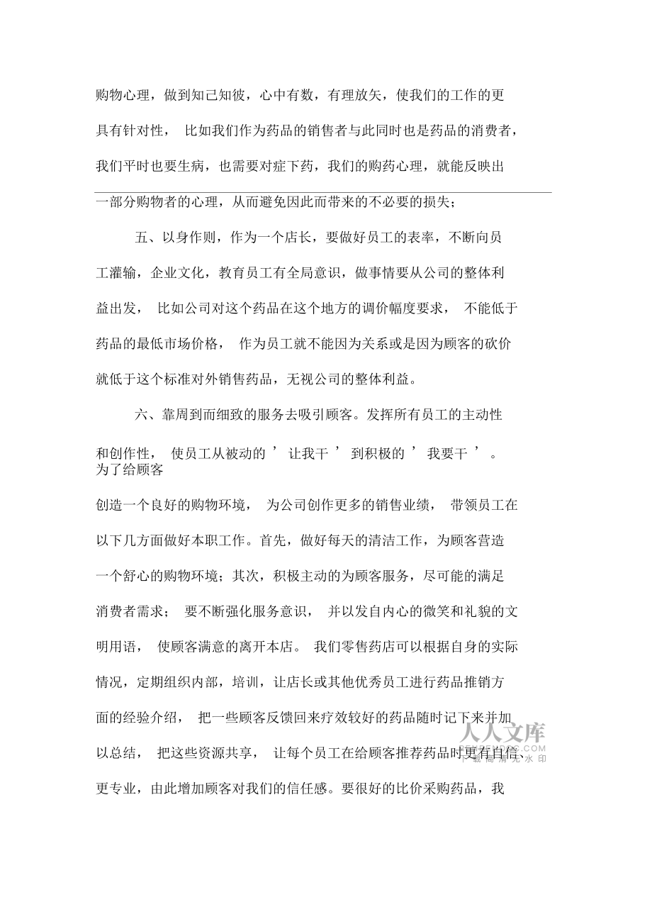药品销售助理工作总结_第2页