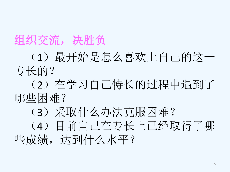 2017口語交際-互相學(xué)習(xí)_第5頁