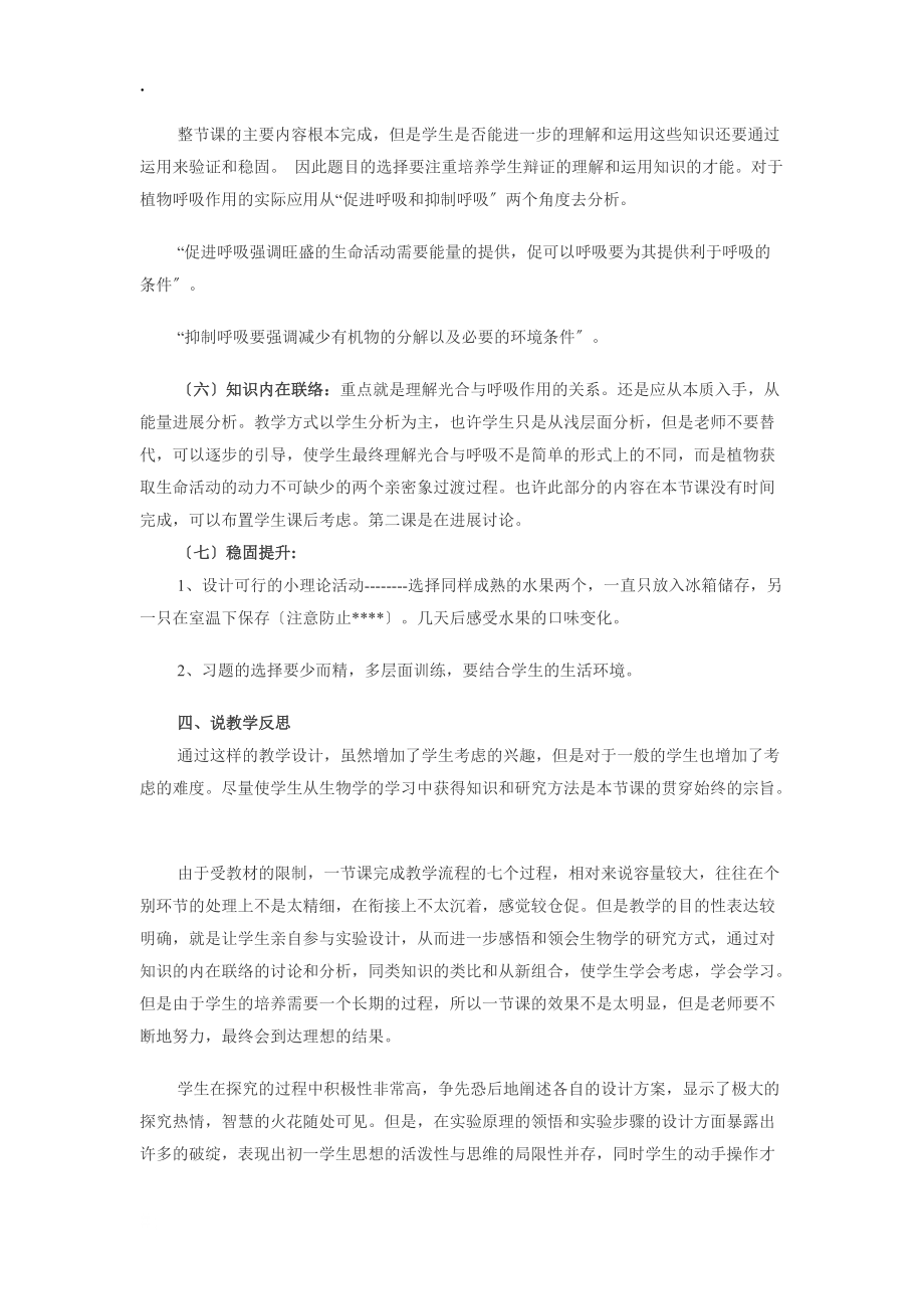 濟南版七年級上冊生物2.1.4綠色植物的呼吸作用說課稿_第5頁