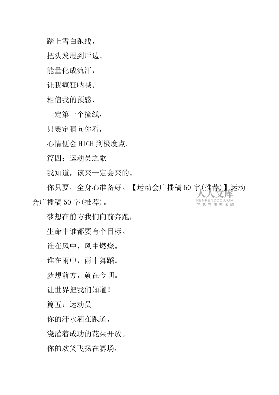 運動會廣播稿50字_第2頁