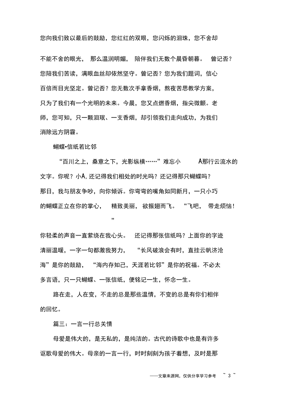 一言一行总关情优秀作文8篇_第3页