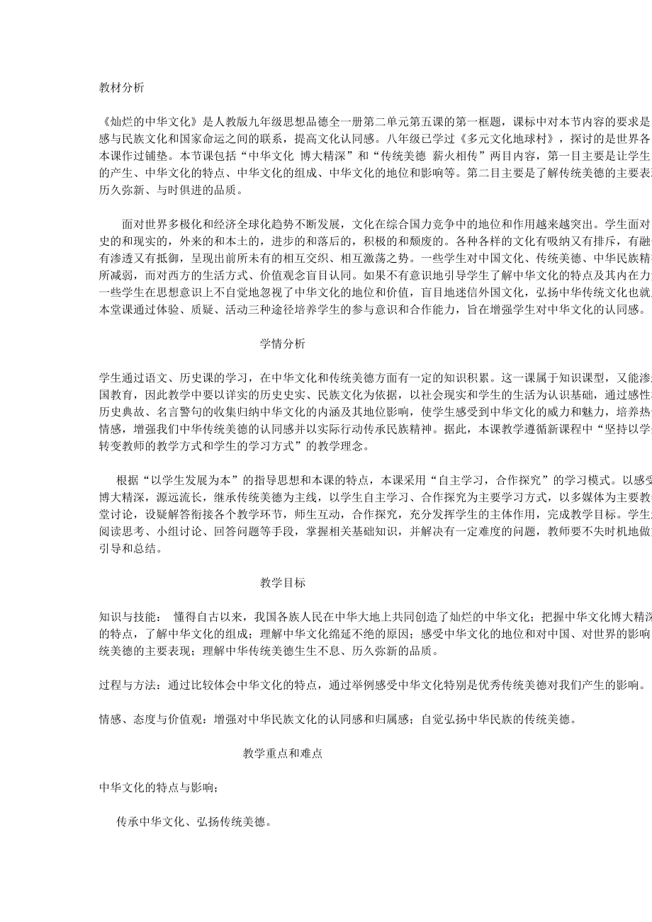 灿烂的中华文化2_第1页