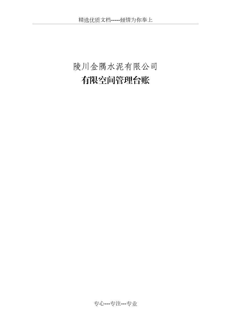 有限空间标志_第4页