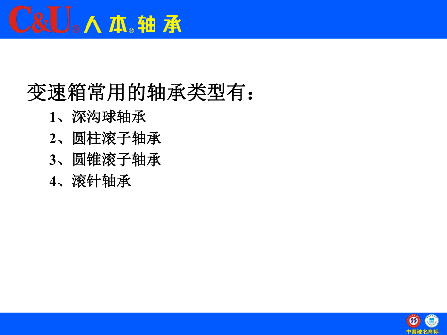 變速箱軸承知識介紹_第4頁